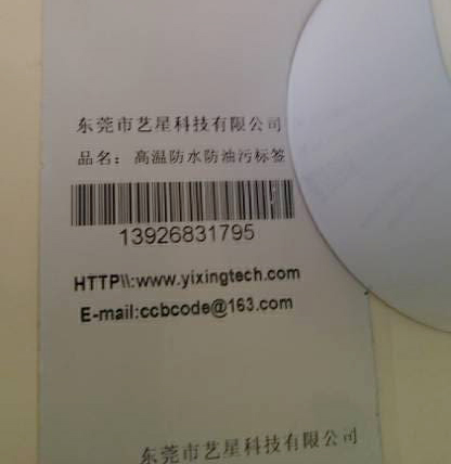 高溫防水防油標簽.jpg