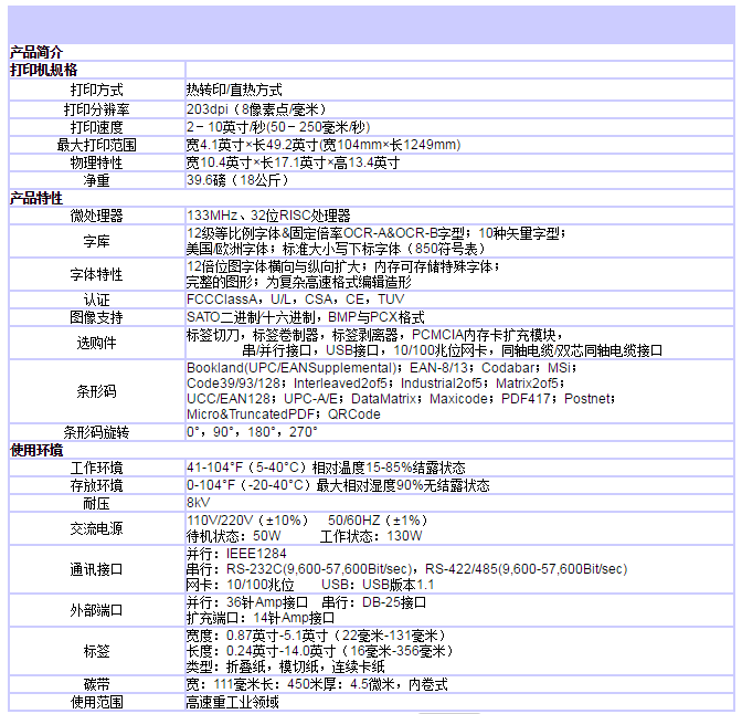 M8400RVE 條碼打印機(jī)-1.png