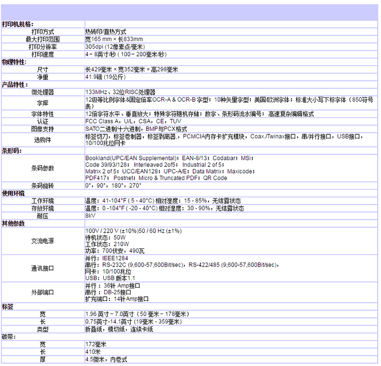 CL612e 條碼打印機(jī)-1.png