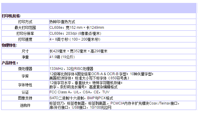 CL608e 條碼打印機(jī)-1.png
