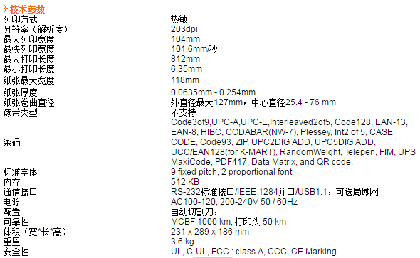 CLP521條碼打印機(jī)-1.png