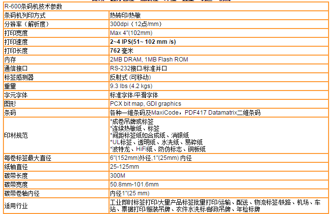 R-600條碼機.png