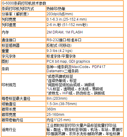 G-6000條碼打印機.png