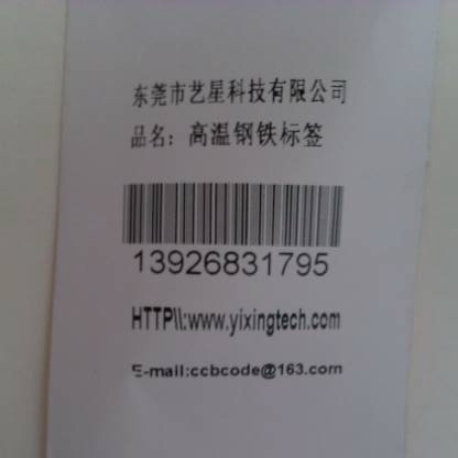 耐高溫鋼鐵標(biāo)簽